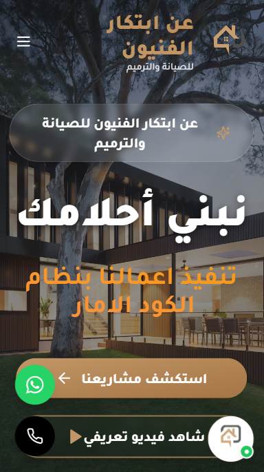 Abtikar Alfaniyuwn - Construction Company Website Mobile