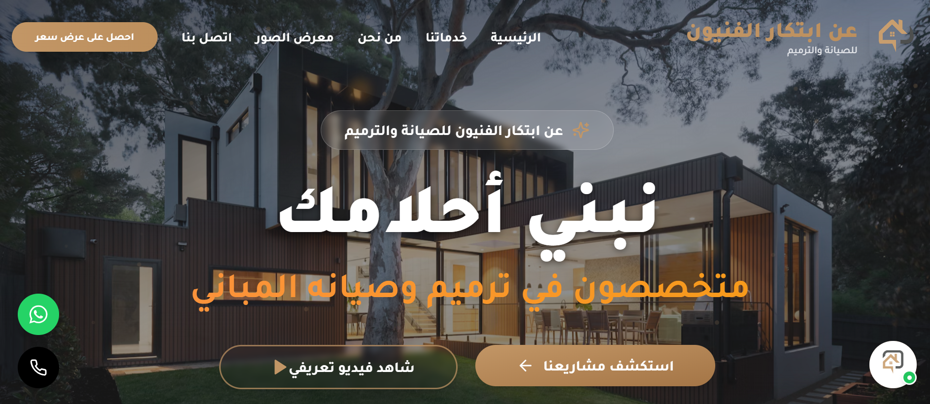 Abtikar Alfaniyuwn - Construction Company Website Desktop